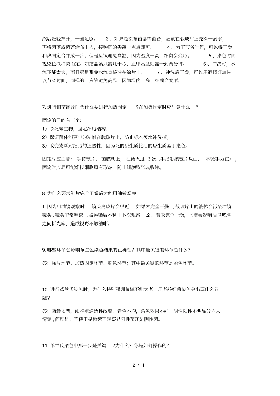 微生物思考题及参考答案_第2页