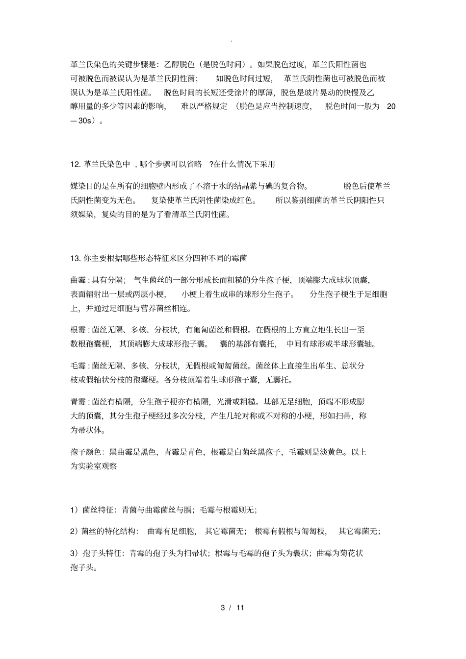 微生物思考题及参考答案_第3页