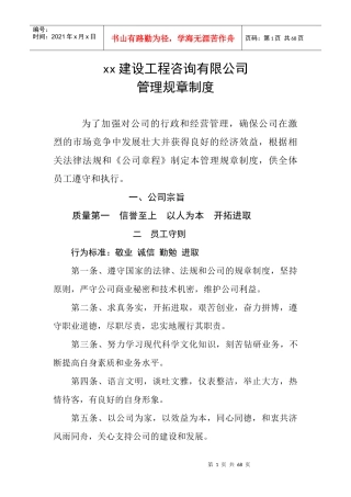 某建设工程咨询有限公司管理规章制度汇编