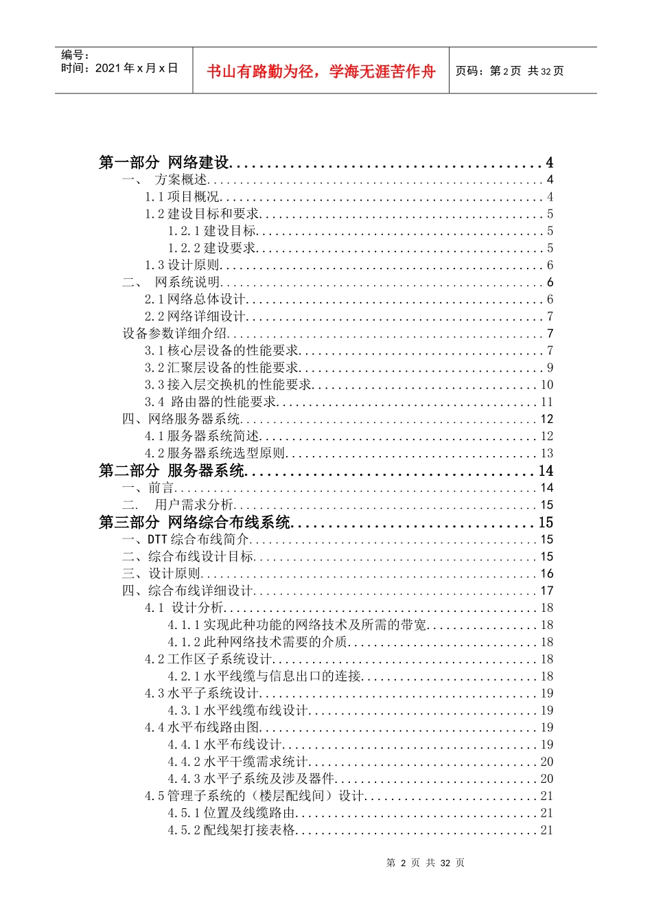 某学校网艺楼网络工程系统投标书_第2页