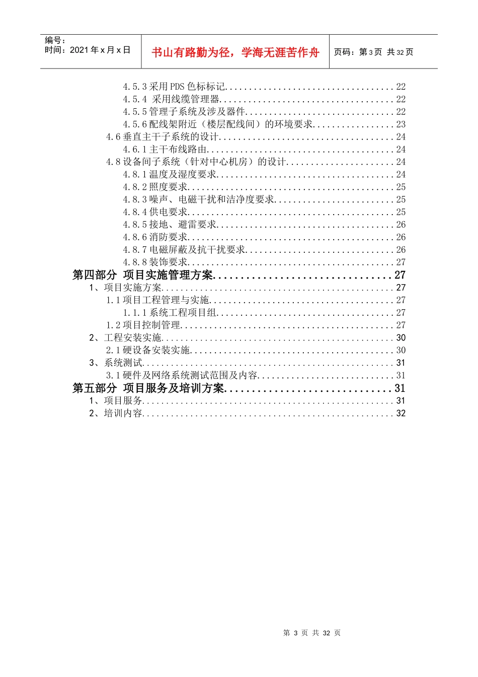 某学校网艺楼网络工程系统投标书_第3页