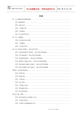 某奥运体育场改扩建施工组织设计方案
