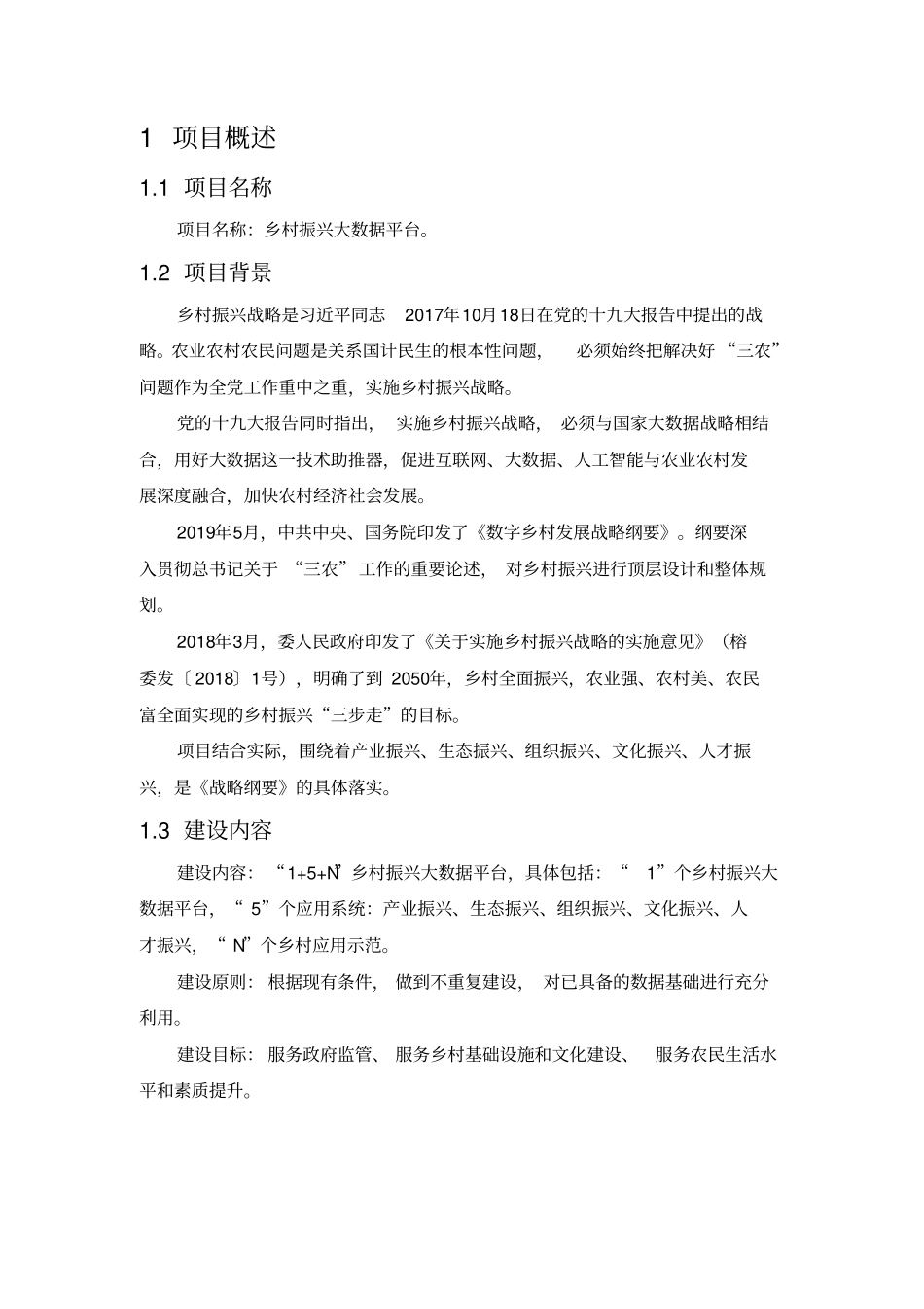 乡村振兴大数据平台_第3页
