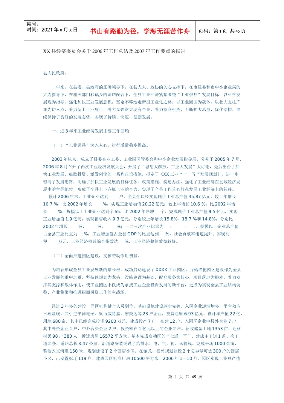 某委员会工作总结及工作要点的报告_第1页