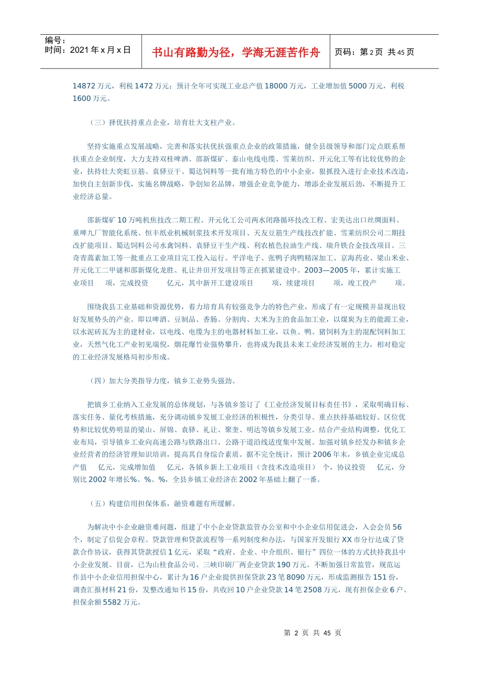 某委员会工作总结及工作要点的报告_第2页