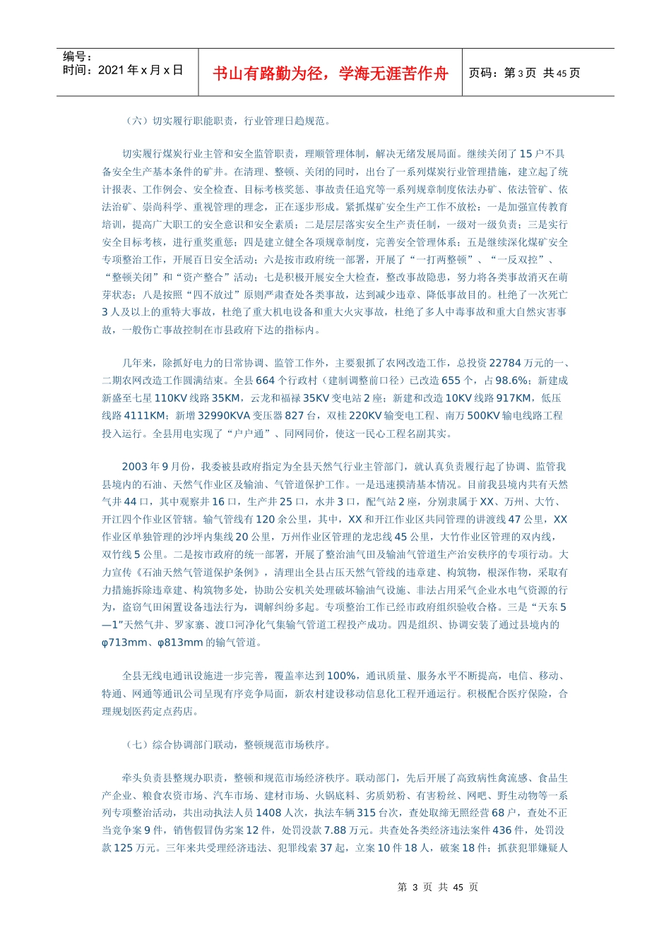 某委员会工作总结及工作要点的报告_第3页