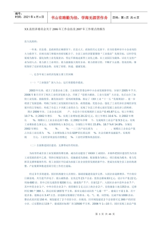 某委员会工作总结及工作要点的报告