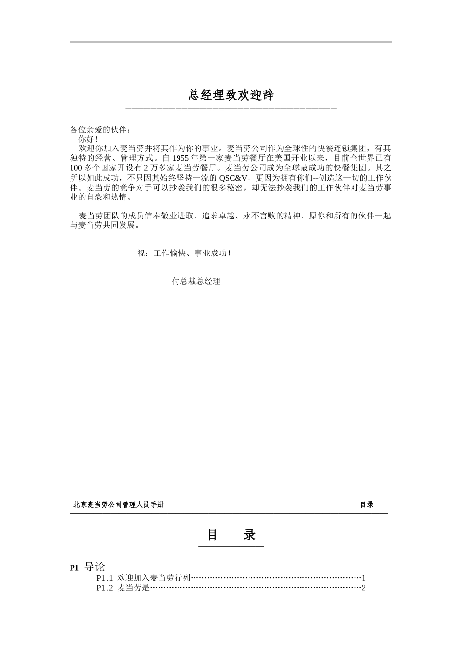 某快餐企业管理手册_第1页