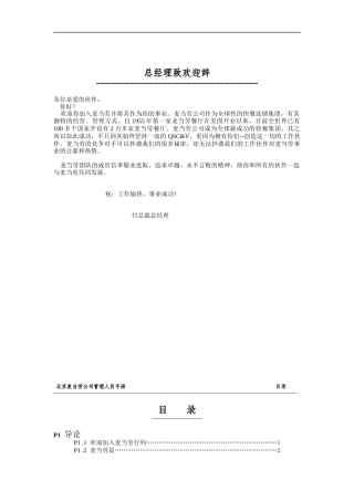 某快餐企业管理手册