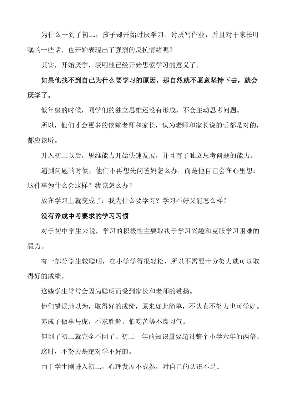 初二学生应注意的问题及各科学习策略_第2页