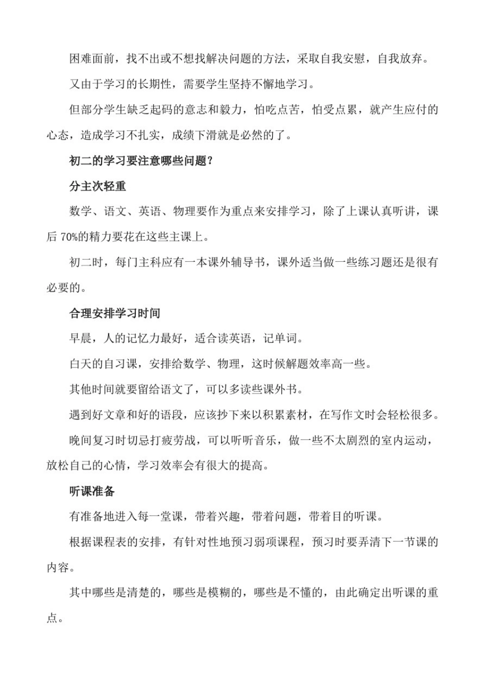 初二学生应注意的问题及各科学习策略_第3页