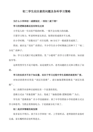 初二学生应注意的问题及各科学习策略