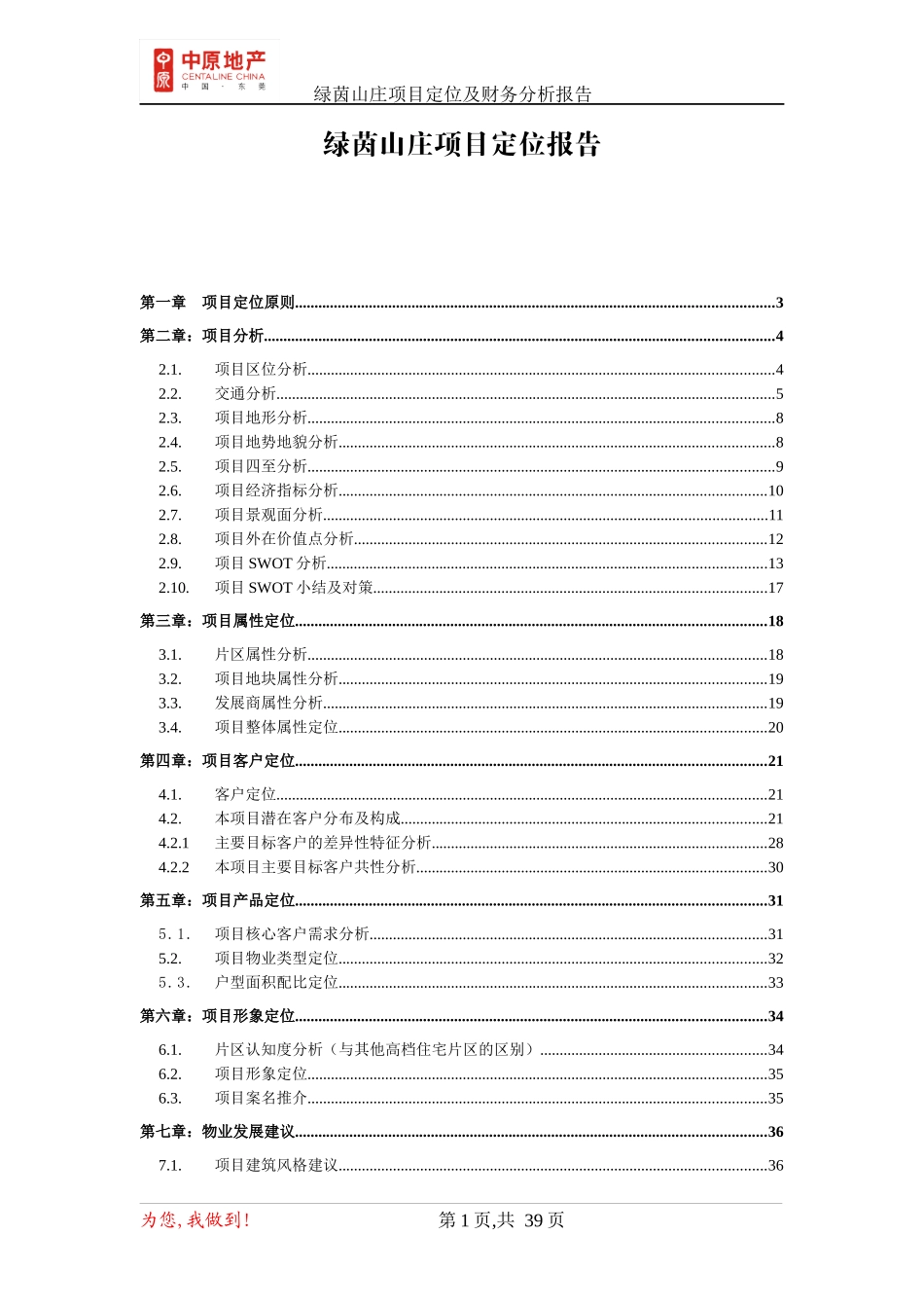 某山庄项目定位报告_第1页