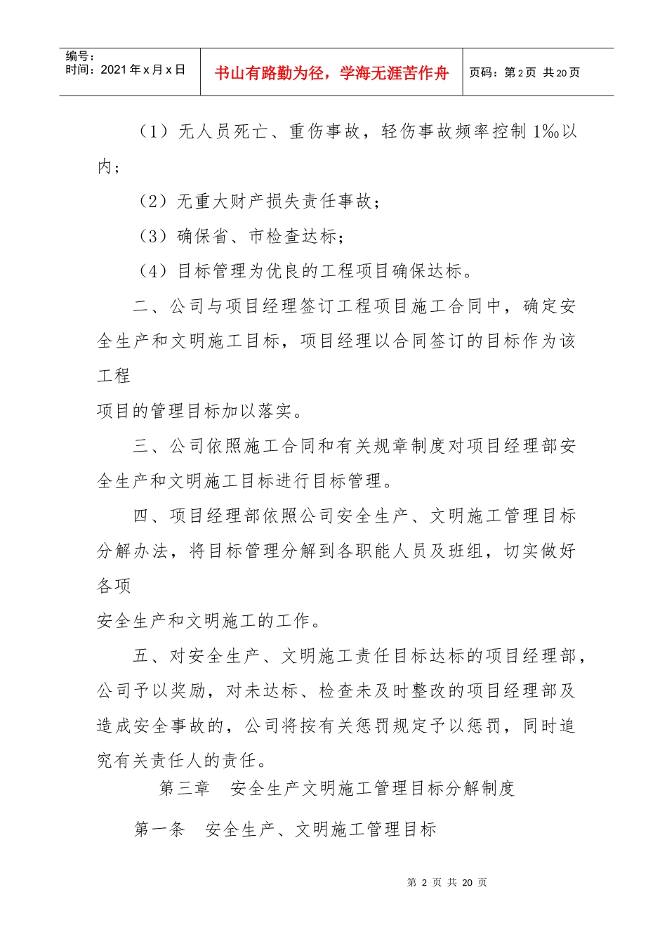 某市恒达建筑工程有限公司规章制度_第2页