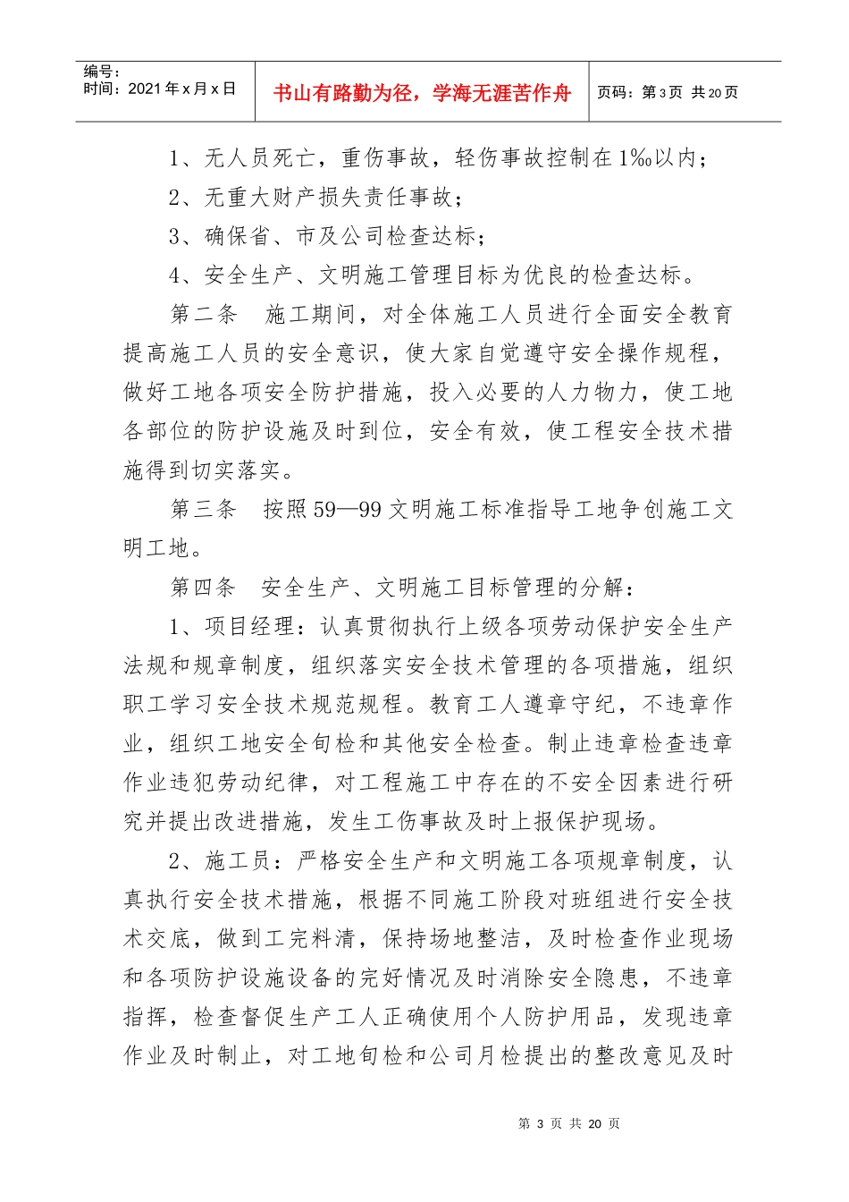 某市恒达建筑工程有限公司规章制度_第3页