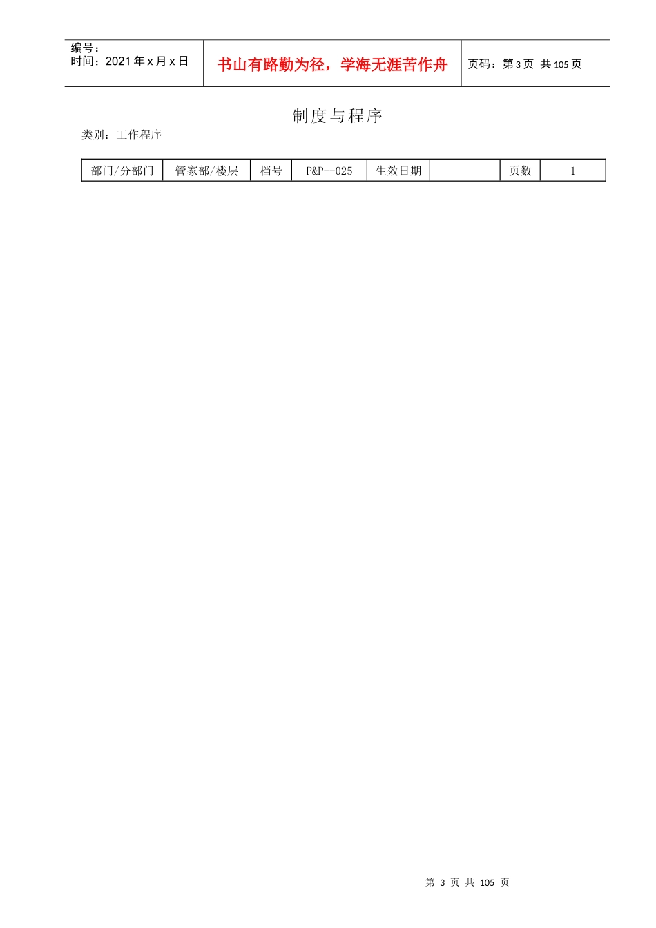 某大酒店管家部管理制度与程序_第3页
