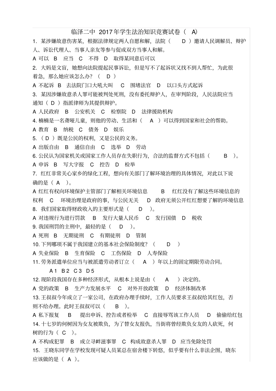 学生法治知识竞赛试卷(有答案)_第1页