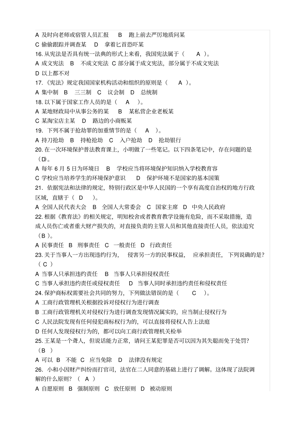 学生法治知识竞赛试卷(有答案)_第2页