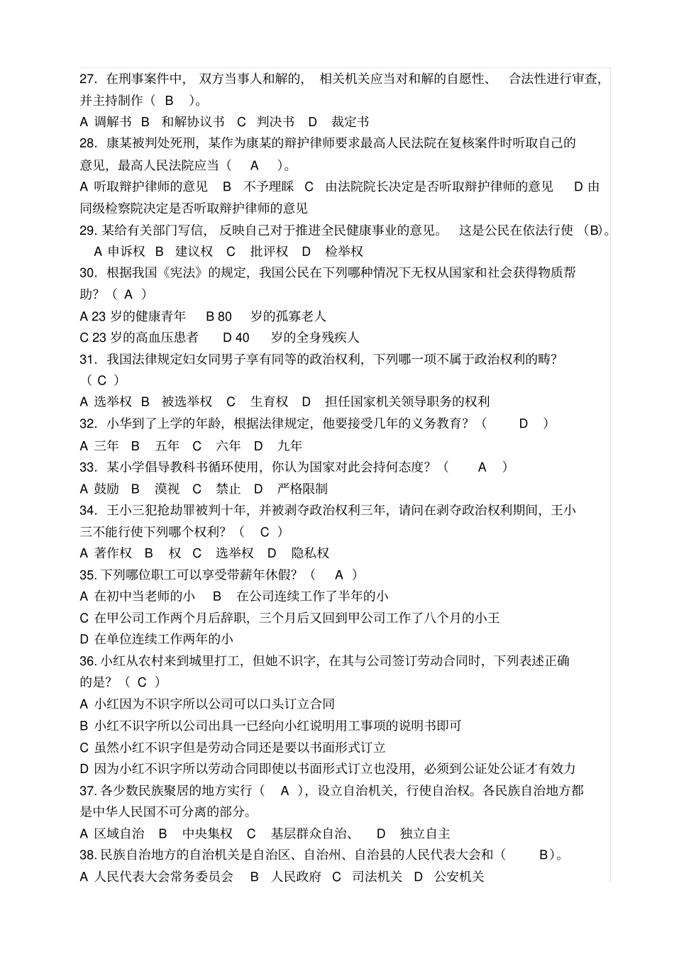 学生法治知识竞赛试卷(有答案)_第3页