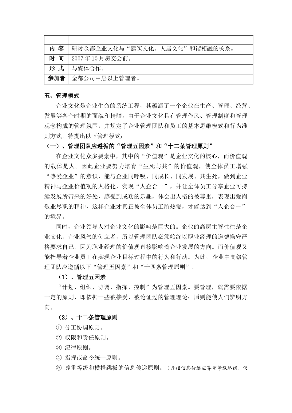 某房产集团的企业文化_第3页