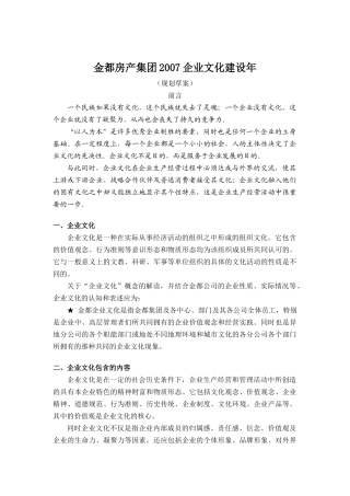 某房产集团的企业文化