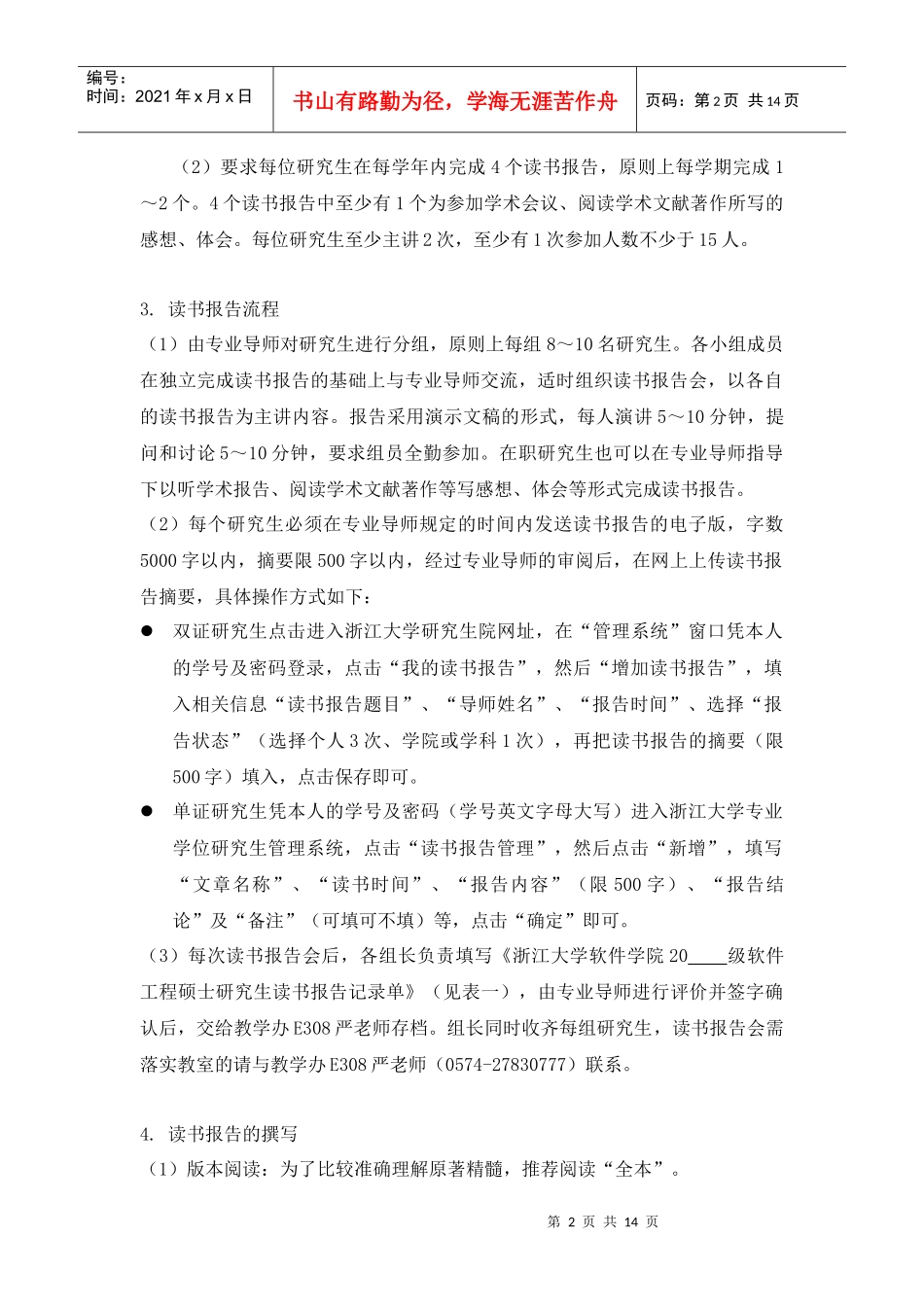 某学院软件工程硕士研究生读书报告的相关规定_第2页