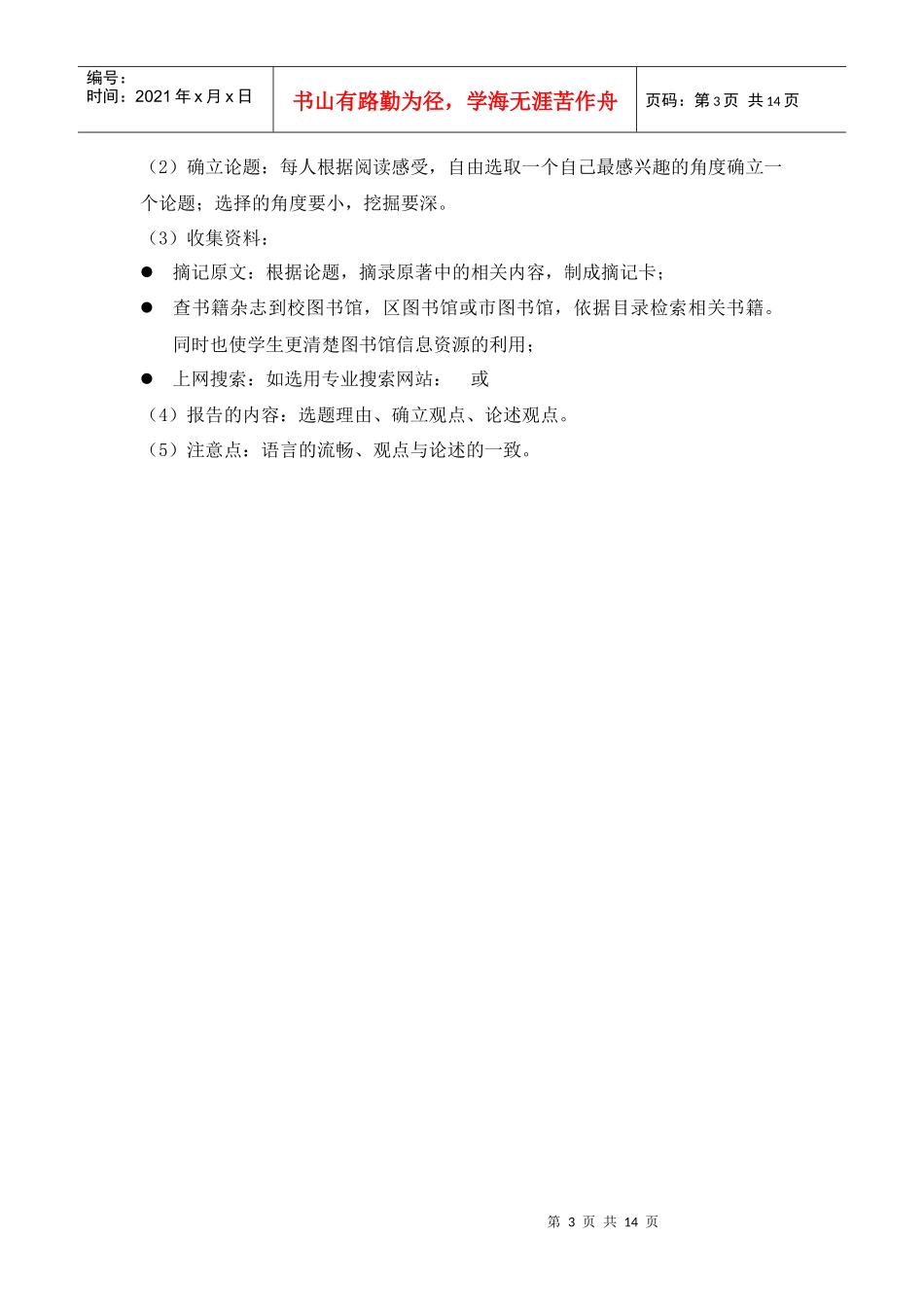 某学院软件工程硕士研究生读书报告的相关规定_第3页