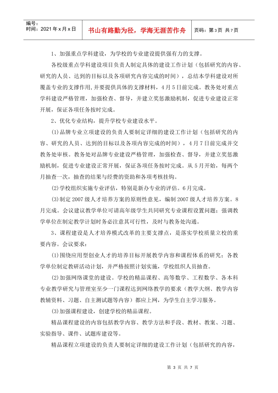 某学院教学工作例会纪要_第3页