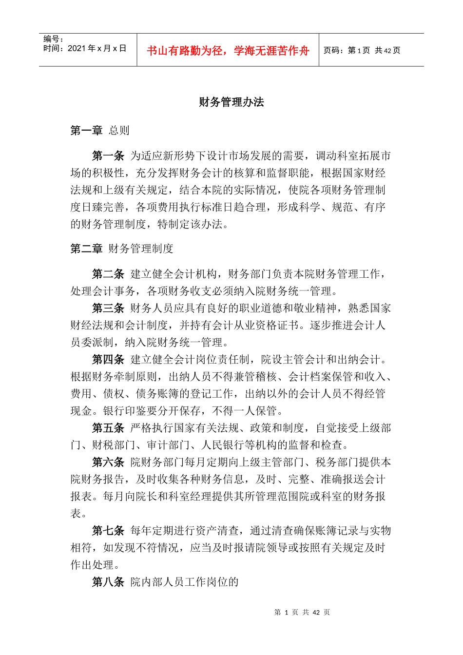 某工程设计公司管理制度范本_第1页