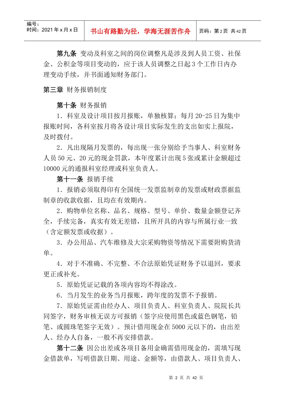 某工程设计公司管理制度范本_第2页