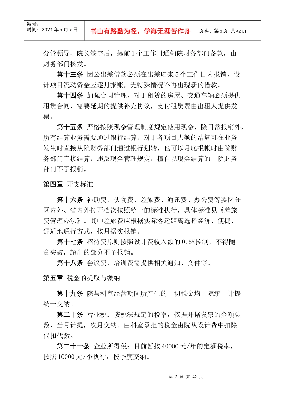 某工程设计公司管理制度范本_第3页