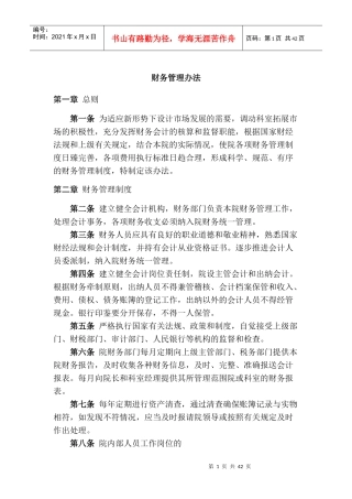 某工程设计公司管理制度范本