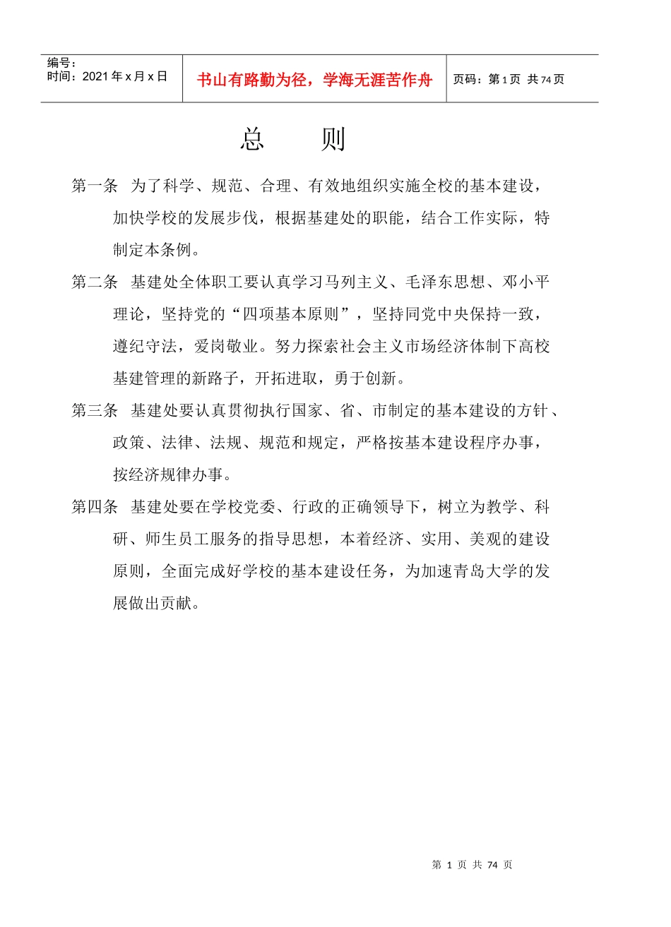 某学校基建处规章制度汇编_第1页