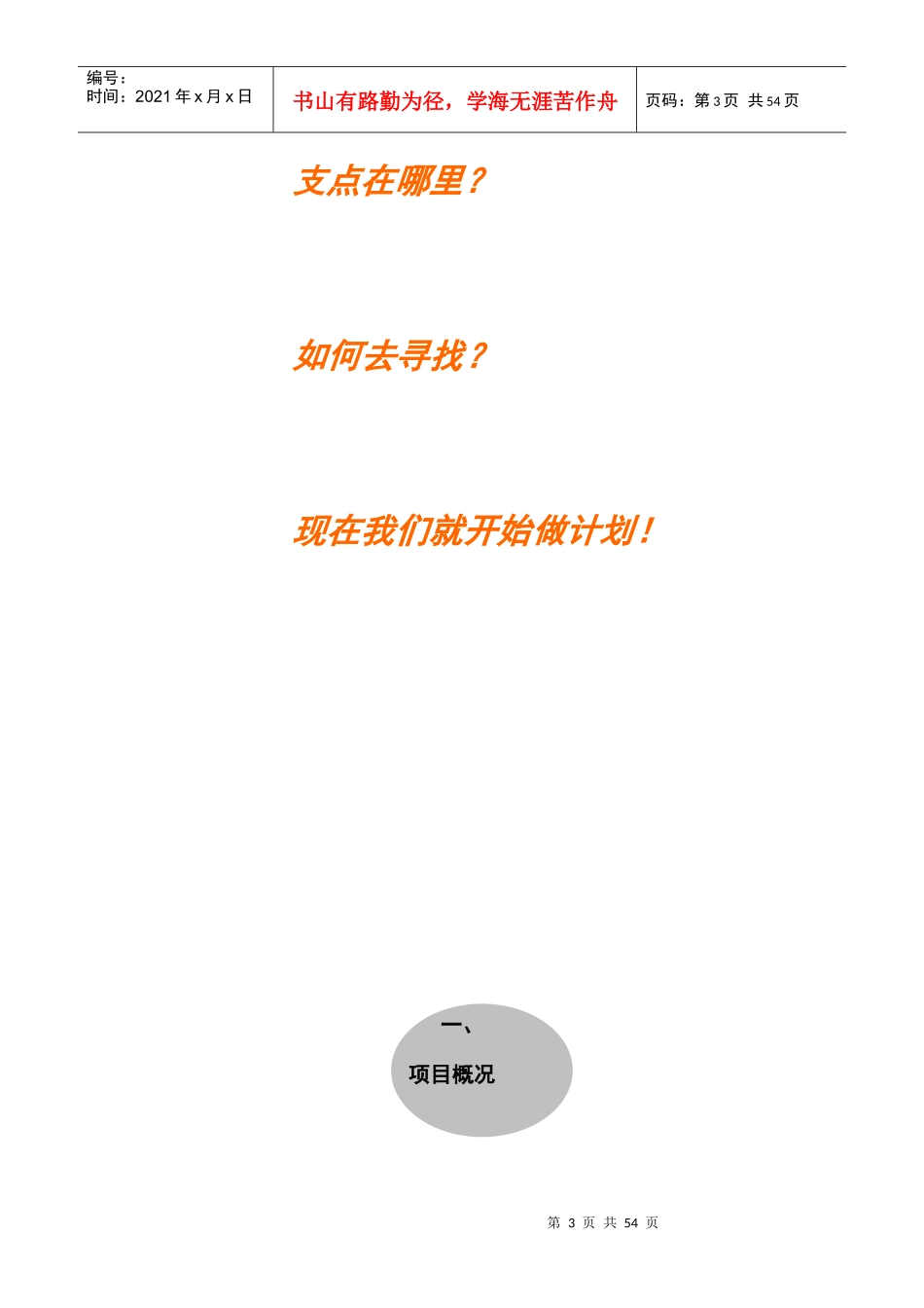 某广场招商计划书范本_第3页