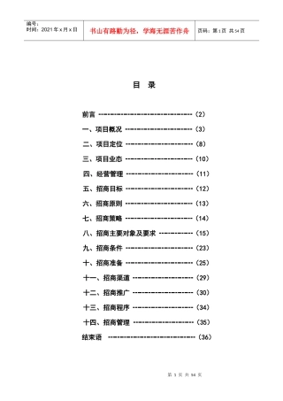 某广场招商计划书范本