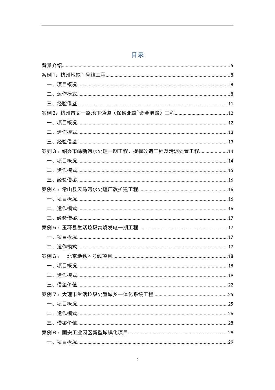 某建设项目PPP模式实务案例_第2页