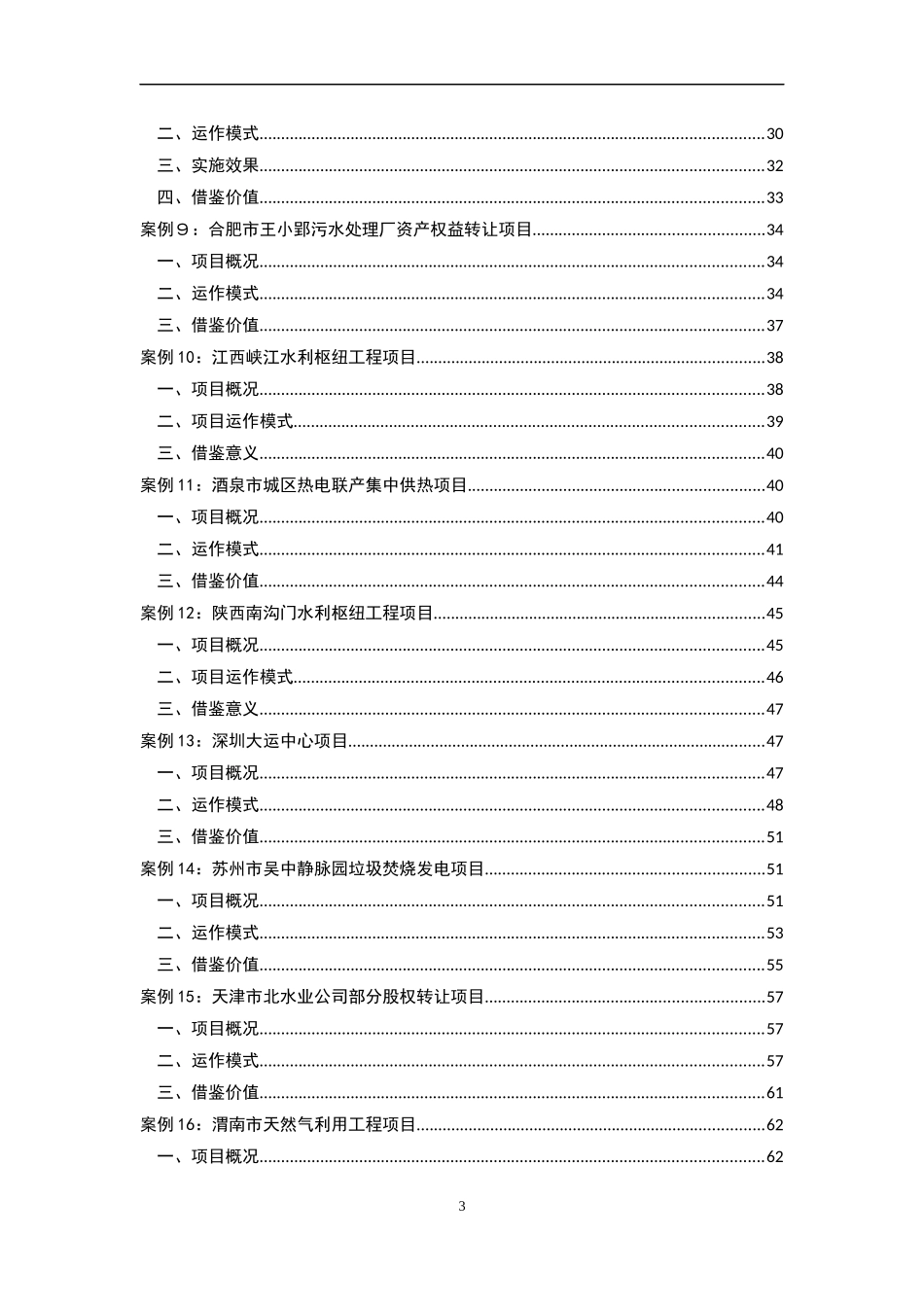某建设项目PPP模式实务案例_第3页