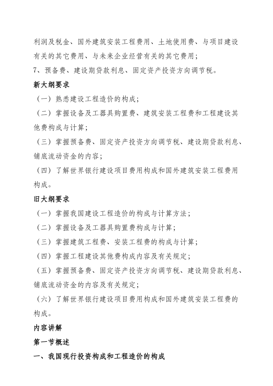 某工程定价策略及控制管理_第2页