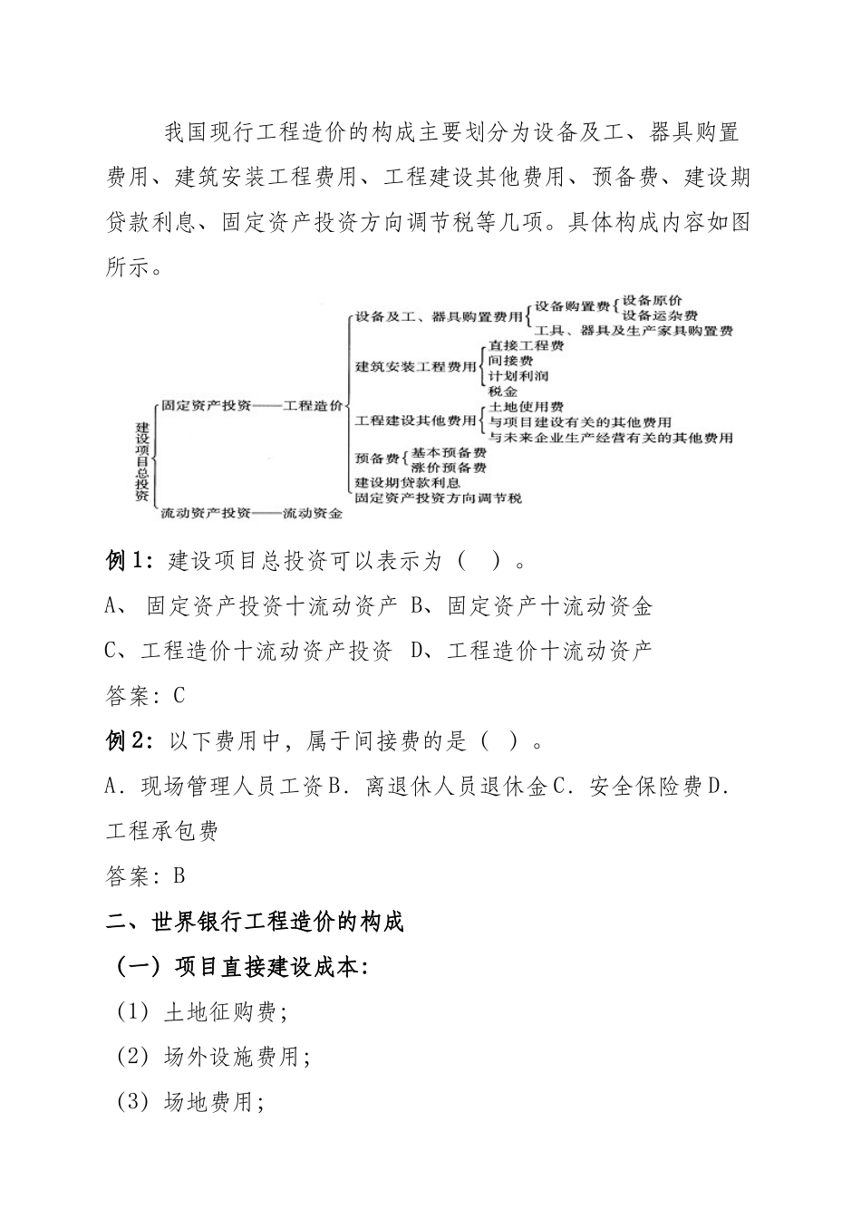 某工程定价策略及控制管理_第3页