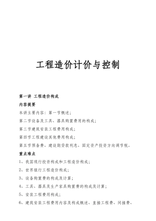 某工程定价策略及控制管理