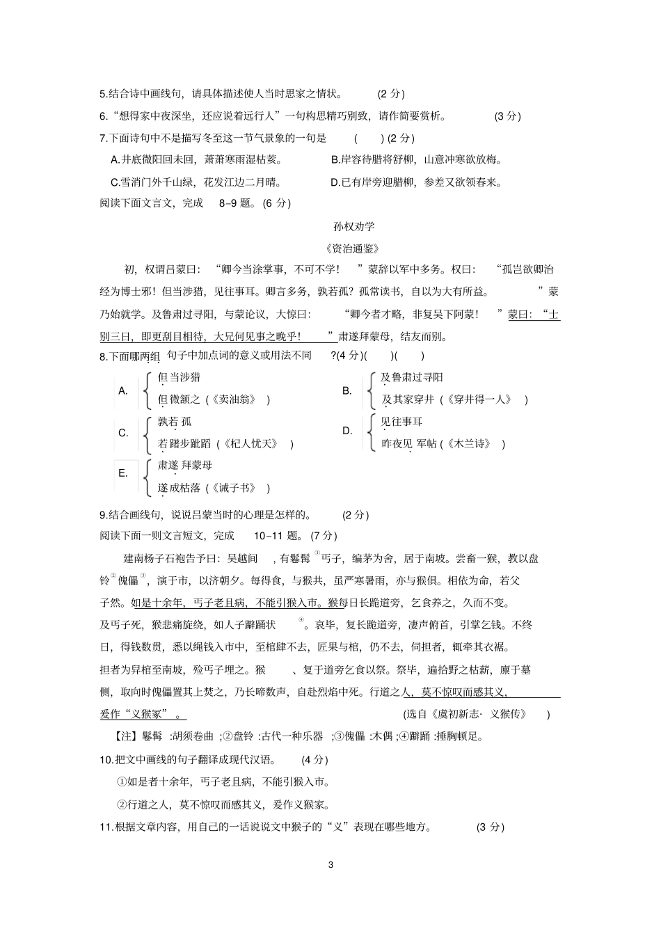 常熟市2018-2019学年第二学期初一语文期中质量监测卷(含答案)_第3页