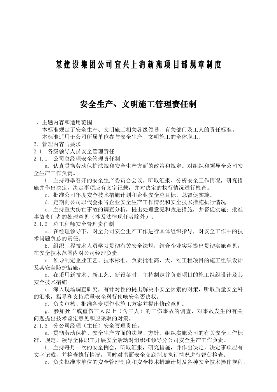 某建设集团公司宜兴上海新苑项目部规章制度_第1页