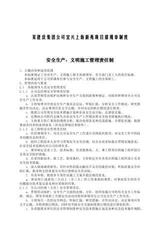 某建设集团公司宜兴上海新苑项目部规章制度