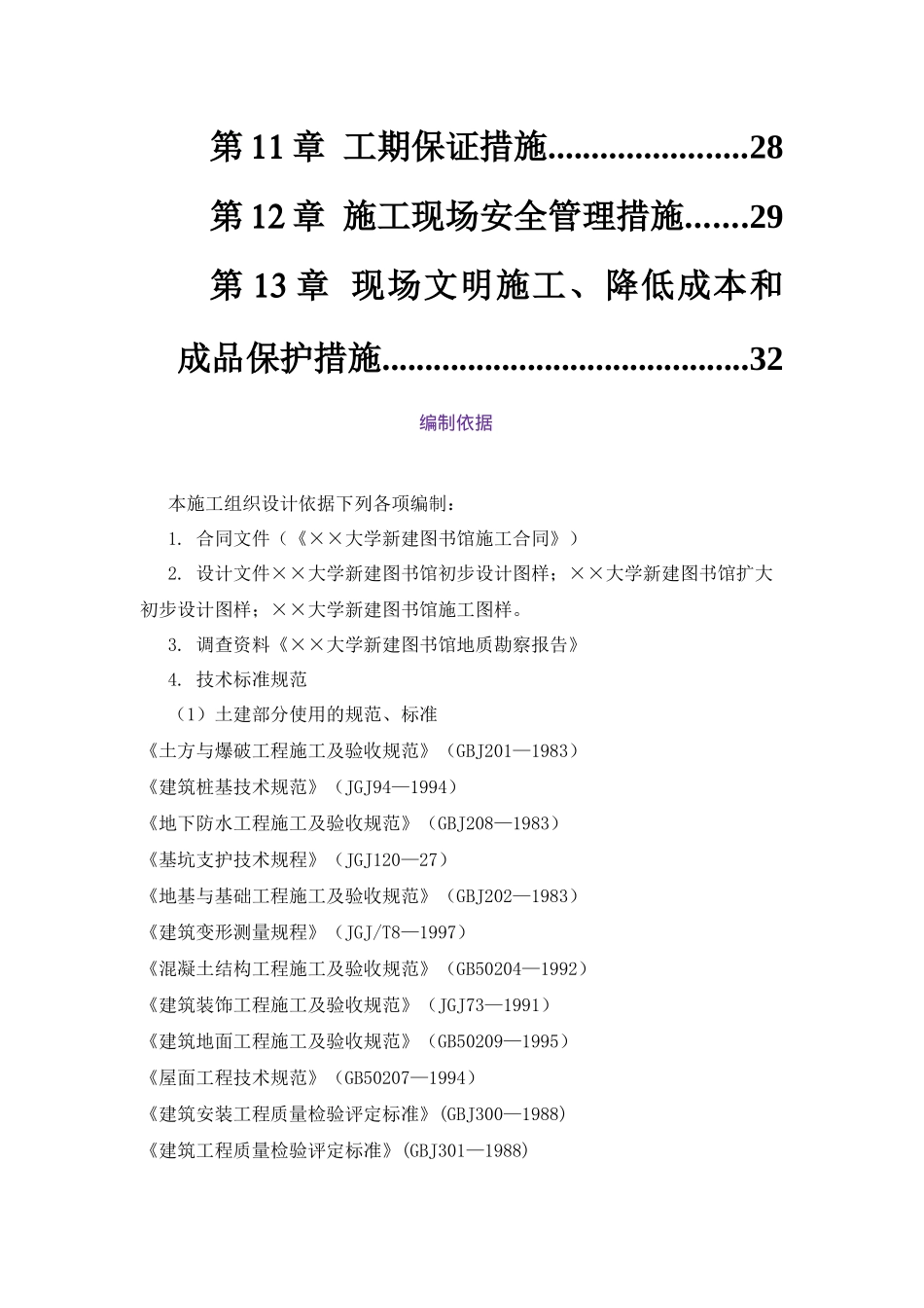 某大学新建图书馆施工组织设计方案_第2页