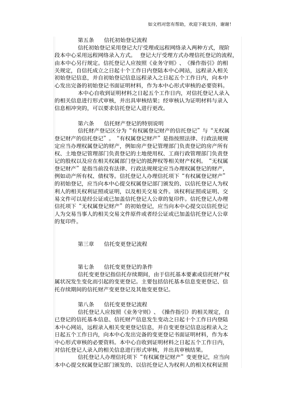 上海信托登记中心信托登记业务流程说明_第2页