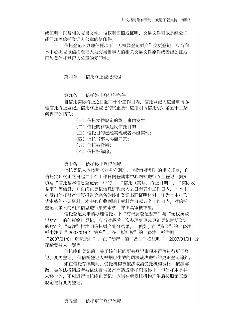 上海信托登记中心信托登记业务流程说明_第3页