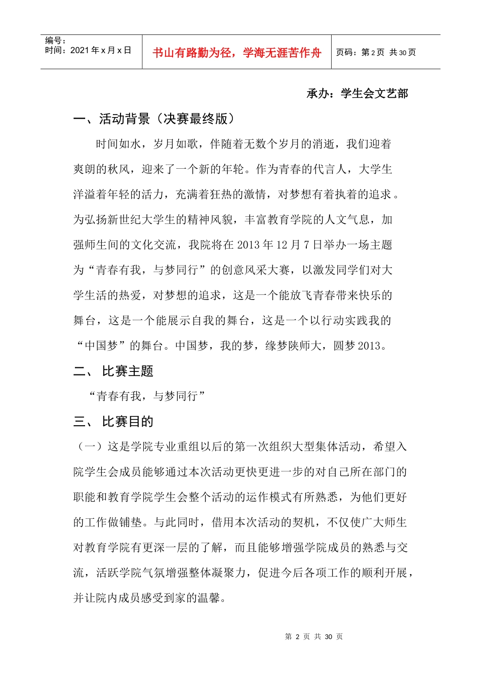 某师范大学教育学院策划书_第2页