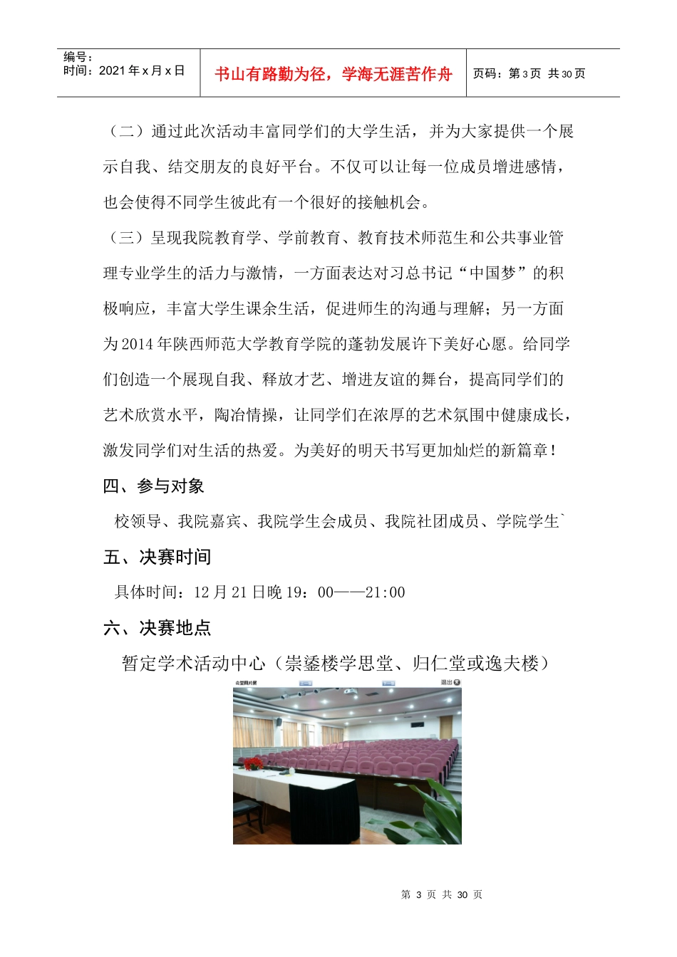 某师范大学教育学院策划书_第3页