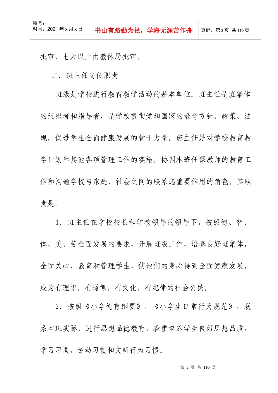 某小学教职工管理细则_第2页