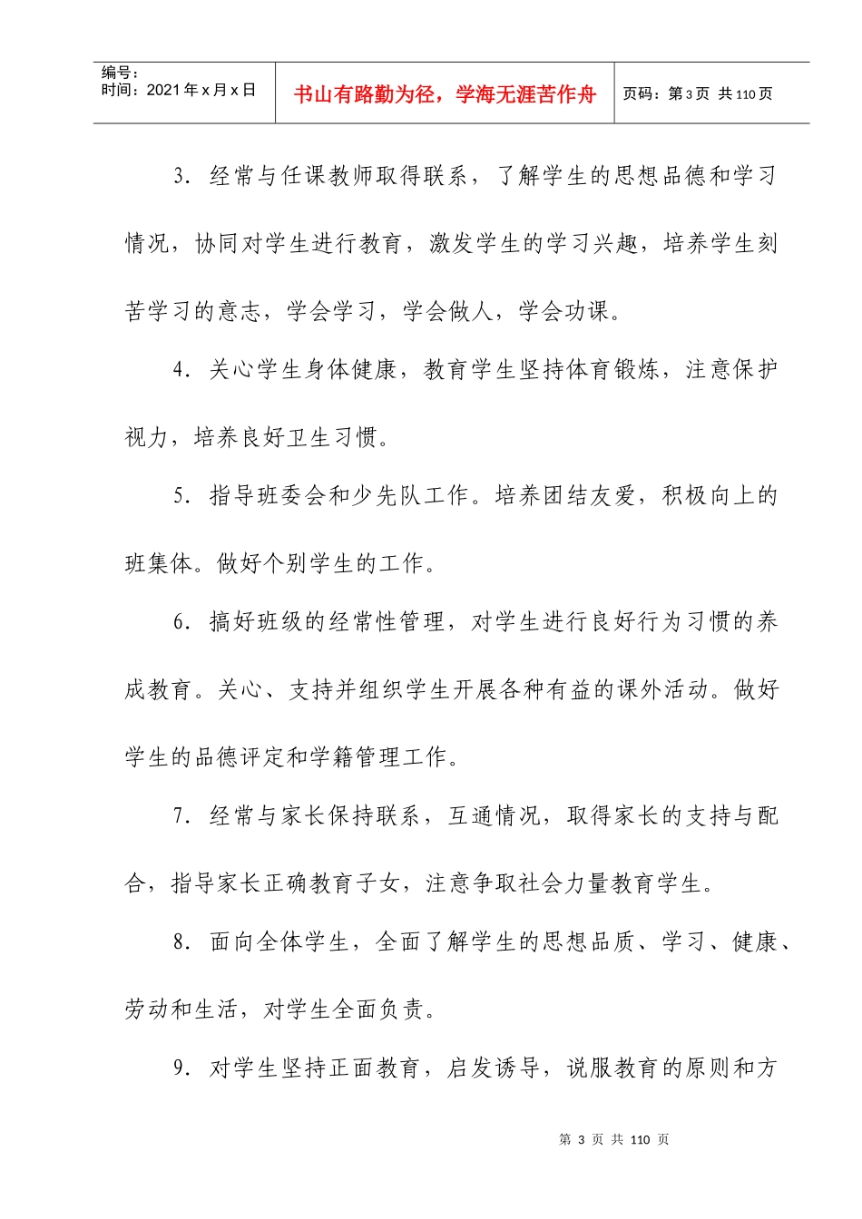 某小学教职工管理细则_第3页